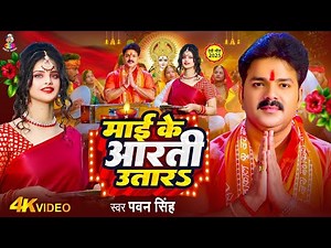 TOP 10 Devi Geet Hits | Pawan Singh Devi Mai Aaili | Bhakti Song | देवी माई अइली
