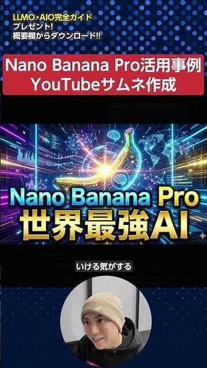 Nano Banana Pro usage example "Thumbnail creation" #shorts