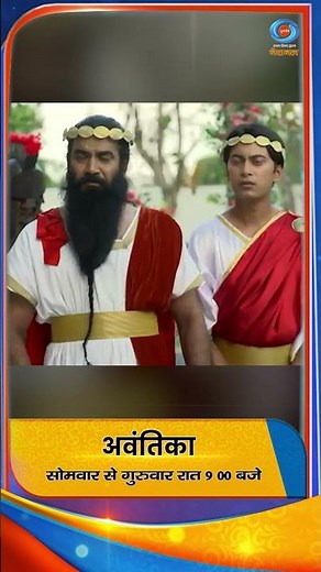 Watch 'Avantika' Monday to Thursday at 09:00 PM and 12:00 PM, only on DD National