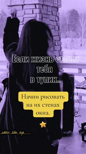 Тупик#жизнь#рекомендации #♡♡♡ #цитаты