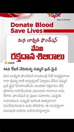 Give Your Support To Mana Badhyatha Foundation 46వ రోజుకి చేరుకున్న సమ్మర్ బ్లడ్ డ్రైవ్