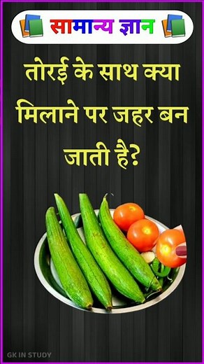 Top 10 Gk Question 🤔💯 || Gk Question || Gk || Gk ke Sawal || General knowledge|| #shorts #gk #facts