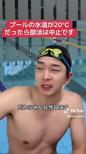 水泳部の水温あるあるを徹底解説！