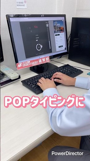 【POPタイピング】緊張感をもってタイピング！