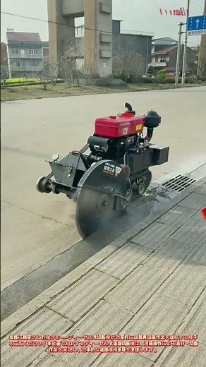 道路切断を簡単実現：ディーゼル式切断機