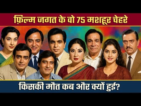 Top 75 Latest Died Actors of Bollywood 2025_ Part-1