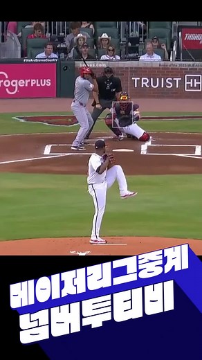 메이저리그중계 넘버투티비 #메이저리그중계 #mlb중계 #스포츠중계 #실시간스포츠중계 #무료스포츠중계 #해외스포츠중계 #넘버투티비