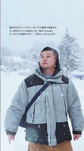 【ゲイ🎥ドラマの】 アーカイブ公開中! 『東ネバLive30』 with セン君♪ - 国内外のゲイ🍀インディーズドラマ翻訳で活躍するセン君！✨ #gay #ゲイ #台湾