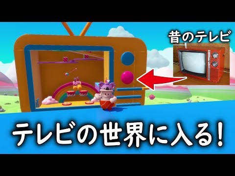 昔のテレビを再現して作ったコースがおもしろい！【クリエイティブ】【 Fall Guys 】【SS4】