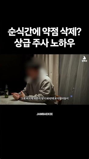 무대 오르기 직전까지 맞는 주사?