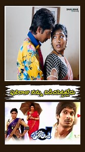 1.6M views · 18K reactions | పులిరాజు నన్ను విడిచిపెట్టట్లేదు | Shalimar Cinema | Facebook