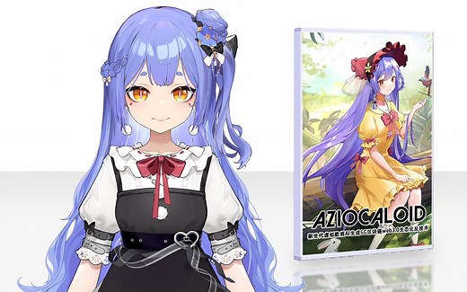 【公布】阿梓 虚拟歌姬声库正式演示！！【整蛊】