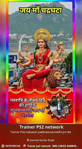 aapko aur aapko pura Parivar ko Navratri ke teesre din ke dher shubhkamnaen Jay man chandraghanta