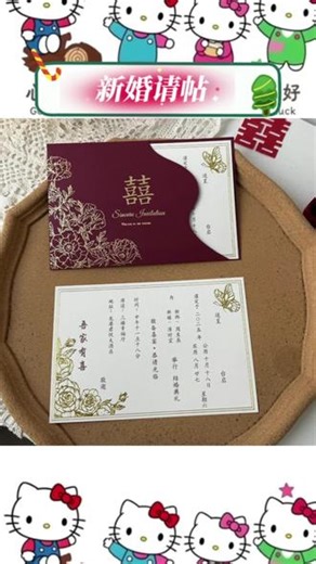 #新婚请帖 新款结婚请帖也太有质感了吧！💌 高级感纸质 精致设计，烫金、流苏细节满满，中式喜庆或法式浪漫风都有～ 定制打印超省心，递出去都是满满的仪式感！ #新婚请帖 #婚礼邀请函 #新款喜帖 #高级感请柬