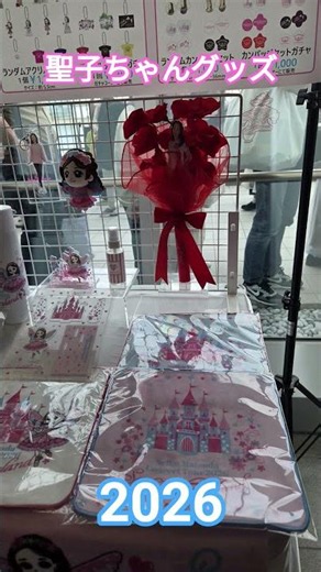 June 6, 2026: Concert Merchandise Area Tour #SeikoMatsuda #SeikoMatsudaConcert #Concert #AriakeAr...