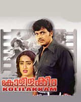 Kolilakkam 1981 | Kolilakkam Malayalam Movie: Release Date, Cast, Story, Ott, Review, Trailer, Photos, Videos, Box Office Collection – Filmibeat