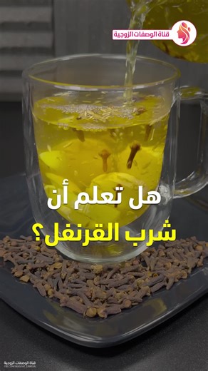 فوائد القرنفل والليمون والزنجبيل الصحية