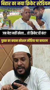 3.6M views · 78K reactions | “Jab Beta Nahi Khela… To Bihar ka...