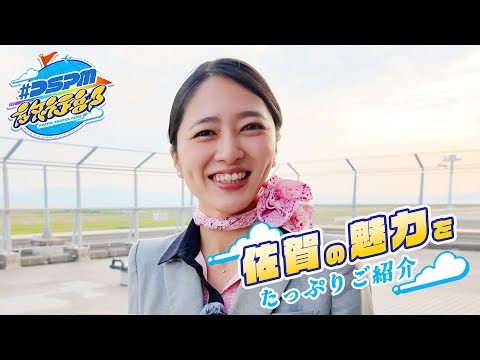 [Introduced by a flight attendant] Enjoy Saga with the DSPM Travel Club!