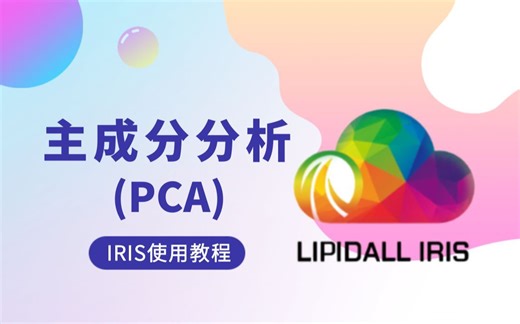IRIS-主成分分析（PCA）