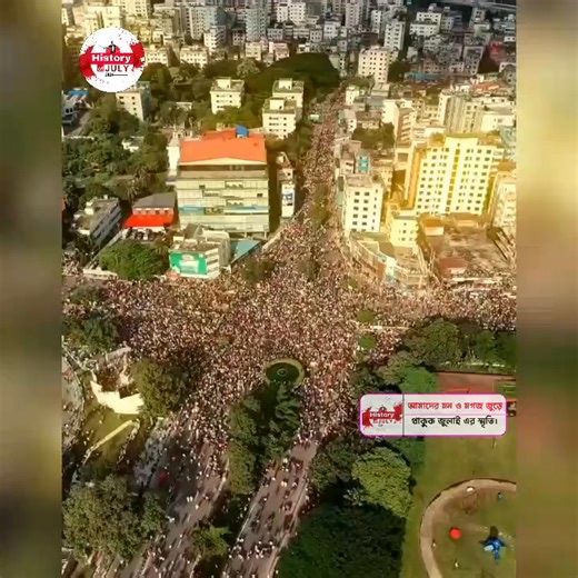 আমাদের জুলাই। | History of July