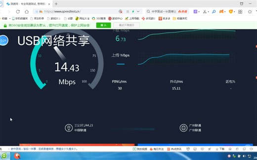 手机热点与USB网络共享电脑网速测试