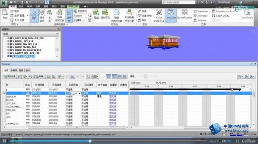 BIM视频教程-Navisworks施工模拟