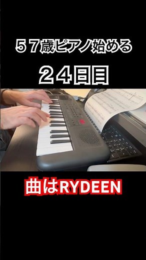 57歳ピアノ練習記録#24 RYDEEN(YMO) #ピアノ #大人初心者 #piano