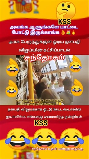 அரசு பேருந்தில் நம்ம பாட்டா நம்பவே முடியல 😲🔥,#vijay,#பேருந்து,#விஜய்,#shortvideo,#viralshots,TVK 💞💐