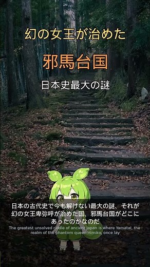 30秒で分かる！邪馬台国はどこにあったのか