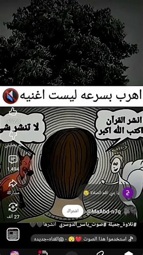 #تلاوة_جميلة #صوت_ياسر_الدوسري #جيش_عبدالمحسن #اكسبلور #اكسبلور #amongus #اهميه #roblox #اعتني #coco