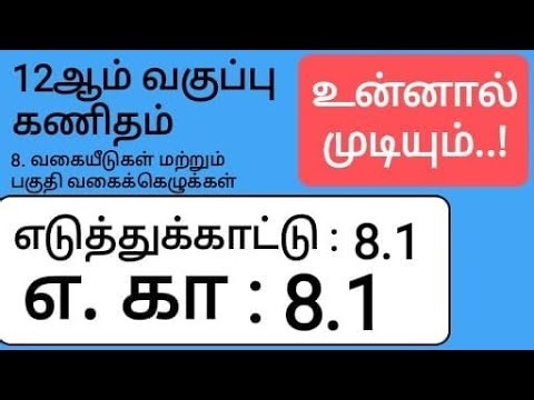 12th Maths Tamil Medium Chapter 8 Example 8.1