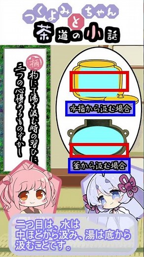 約1分で頑張る茶道の小話 利休百首 - 柄杓にて湯を汲む時の習ひには三つの心得あるものぞかし- #shorts #茶道 #利休百首