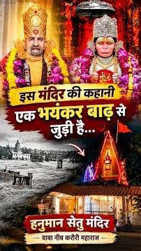 The Untold Story of Hanuman Setu Temple, Lucknow 🚩 | Baba Neem Karoli Maharaj