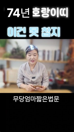 ​[74년 갑인생] 타고난 인기에 '이 성격'만 살짝 둥글게 굴리면 하반기 대박 납니다