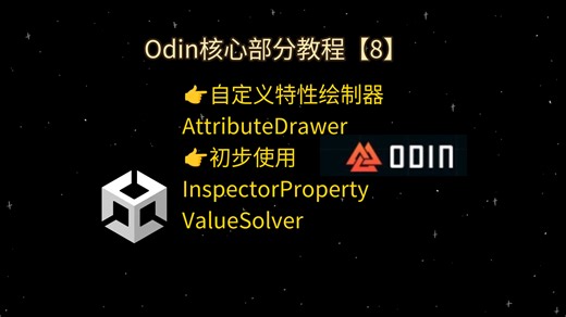 Odin核心教程【8】轻松创建自定义绘制特性！复刻GUIColor和HideInEditorMode