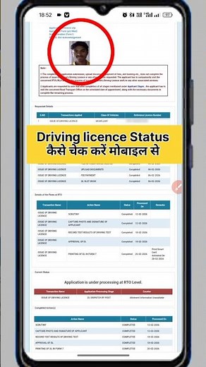 Driving licence status check kaise kare | how to check driving licence status
