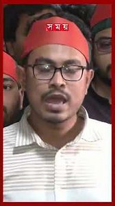 স্বরাষ্ট্র উপদেষ্টাকে পাশে রেখে ৪৮ ঘণ্টার আল্টিমেটাম সাদিক কায়েমের #shadikkayem #homeadviser #shorts