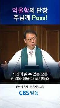 Pass Your Injustices to the Lord!