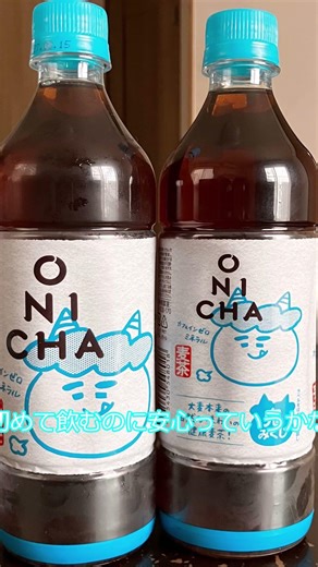 onicha飲んでみたああああああああ #ショート #ゆっくり実況＃おにちゃ＃鬼茶レンジ #ひろまる