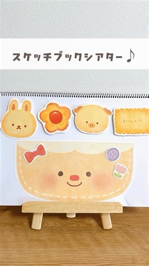 ほいくis(ほいくいず)| 保育士さんのための総合メディア on Instagram: "ほいくis 無料ダウンロードコーナーでロングヒット！🎉 ほいくis×あそびクリエーターのリベットボタンさん 「ふしぎなポケット」 スケッチブックシアター🎁 保育や子ども向けの分野で活躍されている リベットボタンさんと、 保育士さんの総合メディア「ほいくis」との スペシャルコラボイラストです😆 @rivet_button ほいくisアンバサダーの たここさんにも作って頂きましたよ✨ 作り方が一層わかりやすい動画でも ぜひチェックもしてみてくださいね！☺️ @hoikuno_hondana 今回用意したのはこちら！✨ ・スケッチブック ・両面テープ ・面ファスナー（100均などにあります） ・ラミネート（あれば補強になります！） マグネットシアターにする場合は マグネットシートがおすすめだそうですよ👍 イラストを今すぐ欲しい！と思った方は、 ほいくis @hoiku_is の本投稿のコメント欄に好きなお菓子をコメント！ ビスケット、ケーキ、アイス、おせんべい、なんでもOK！ ＤＭでダウンロ
