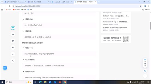 数学建模：熵权法—topsis模型题解