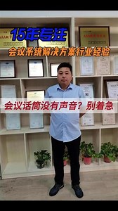 为什么腾讯会议麦克风无输出