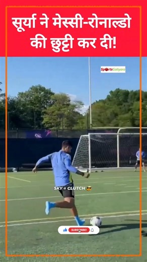 सूर्या का ये वीडियो देख कर रोहित-विराट भी दंग! 😲🔥 Suryakumar Yadav Playing Football #Shorts