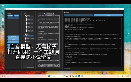 AI小说自有模型免费使用，网文写作最强优化