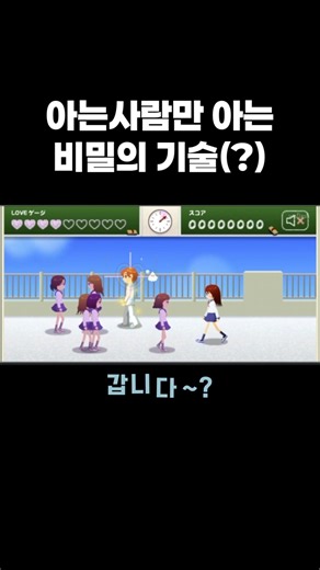 나만 어릴 때 뺑이 친 거였다고 #눈빛보내기 #플래시게임 #게임 #게임플레이 #shorts
