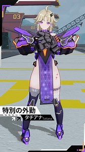 ／#星導使情報 タチアナスキン鑑賞＼「インパルスパンチ」タチアナの限定スキン「特別の外勤」をご紹介しますにゃ！#星の翼