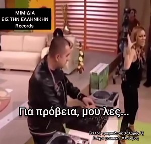 68K views · 545 reactions | Είσαι DJ χαλαρός ή στη τσίτα;;; H Helena...