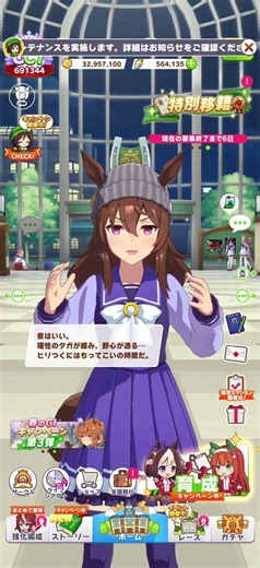 [Uma Musume] I'll save carats until Justaway is implemented. Day 1471 #umamusumeglobal