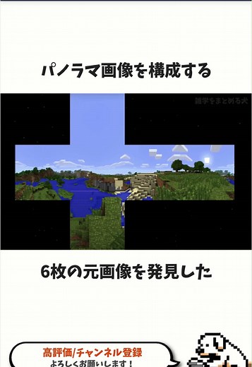 マインクラフトのタイトル画面の背景を解明する